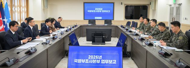 조사본부 업무보고 받는 안규백 장관