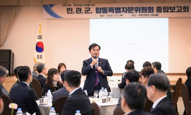 안규백 장관, 민관군 합동 특별자문위 종합보고회 개최