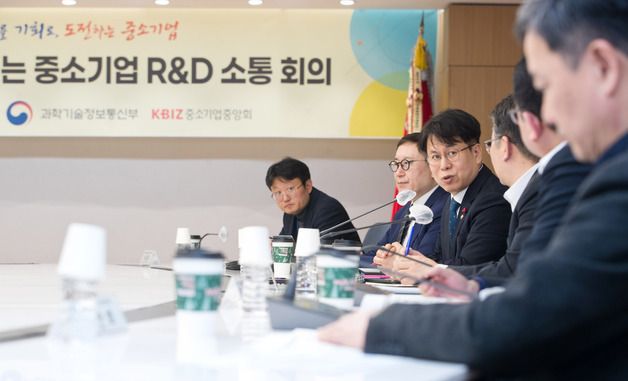 과기부, 제2회 미래를 여는 중소기업 R&D 소통 회의
