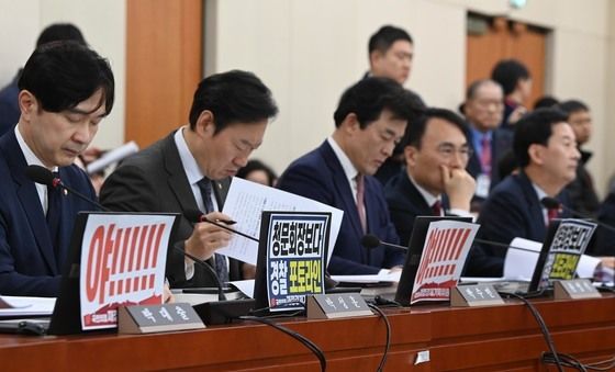 이혜훈 장관 후보자 인사청문회 '피켓 붙은 야당 의원들의 노트북'