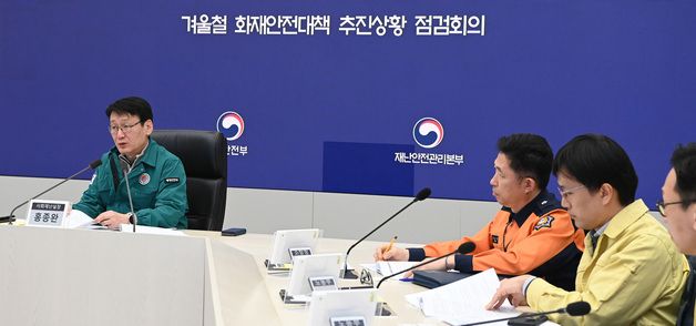 홍종완 사회재난실장, 겨울철 화재안전대책 추진사항 점검회의 주재