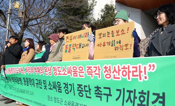 '동물학대 규탄, 소싸움경기 중단' 촉구 기자회견