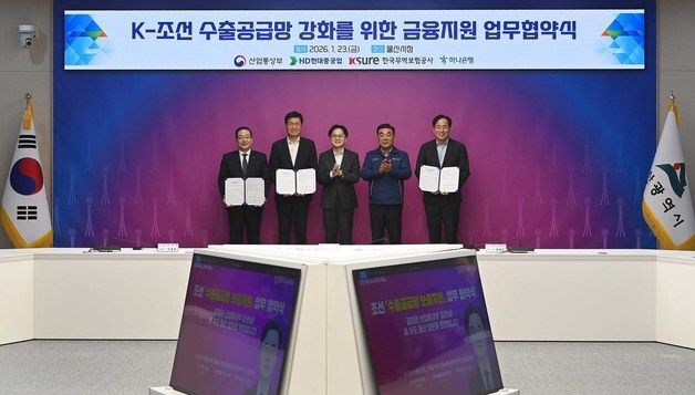 김정관 장관, 조선 수출공급망 보증지원 업무협약식