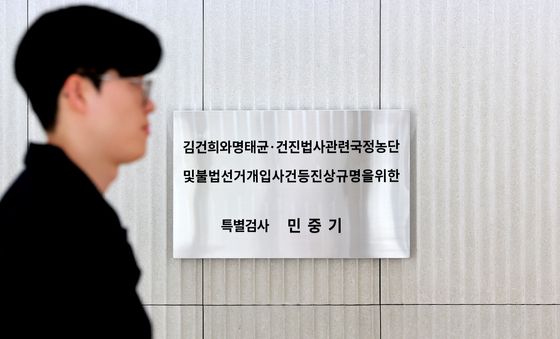 공수처, 통일교 편파 수사 의혹 '민중기 특검' 압수수색