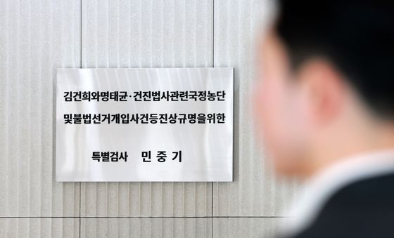 공수처, '통일교 편파 수사 의혹' 민중기 특검 압수수색