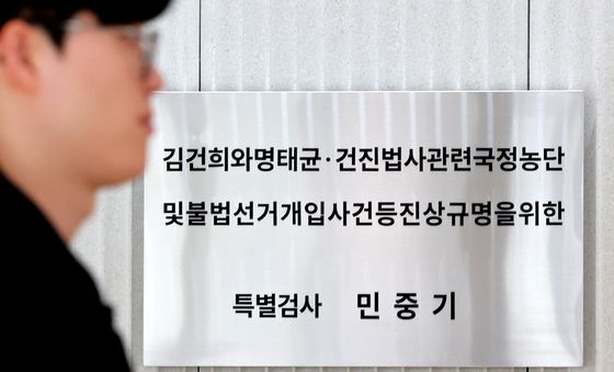공수처, 민중기 특검팀 '통일교 편파수사 의혹' 압수수색