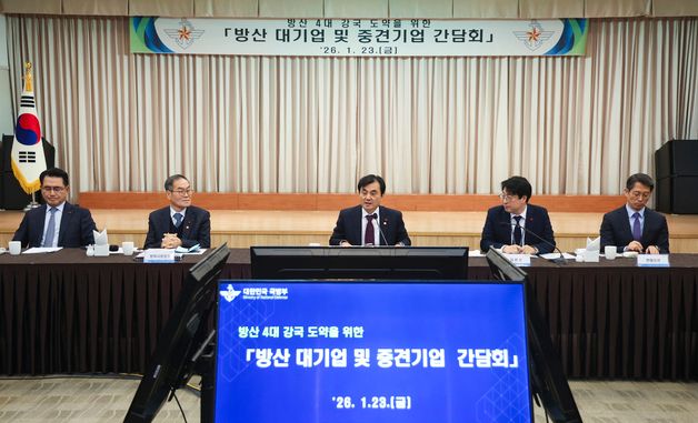 안규백 장관, 방산 대기업 및 중견기업 간담회