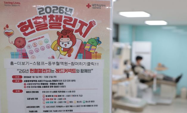 시민 헌혈 참여 독려…서울동부혈액원 두쫀쿠 이벤트 진행