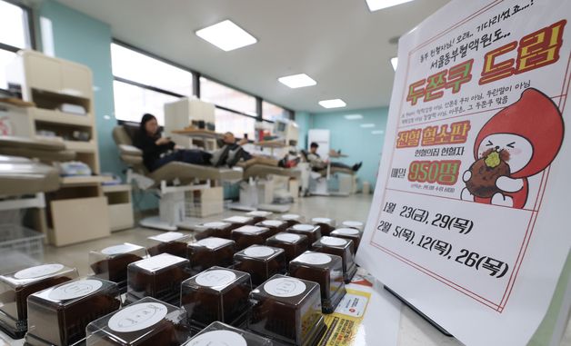 품귀 간식 '두쫀쿠'로 헌혈 독려 나선 서울동부혈액원