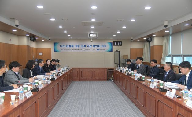 관세청·식약처·지재처, 위조 화장품 대응 관계기관 협의회 회의