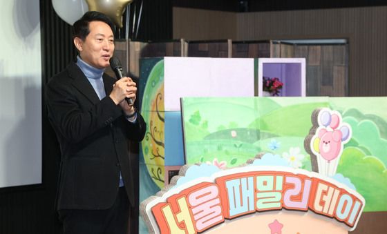 '서울 패밀리 데이' 축사하는 오세훈 시장