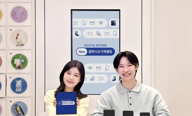 삼성전자 New 갤럭시 AI 구독클럽, 플래그십 스마트폰 흥행 견인