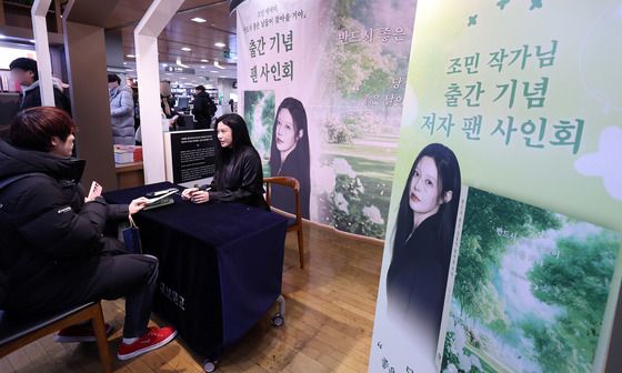 조민, 교보문고서 출간 기념 사인회