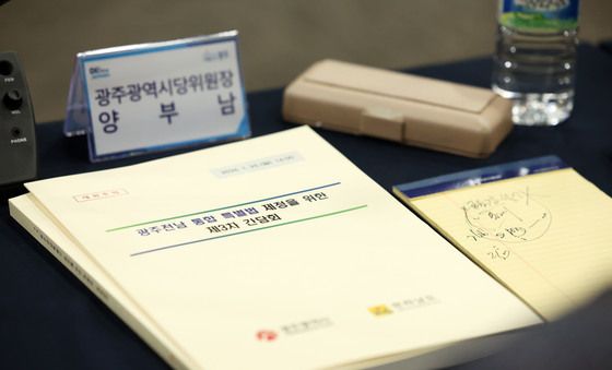 행정통합 특별법 제정 위한 제3차 간담회