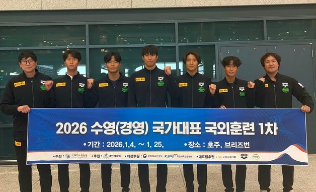 한국 수영 경영대표팀, 호주 전훈 마치고 귀국