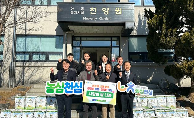 농협대전본부, 설 맞아 아동보육시설에 지역쌀 나눔