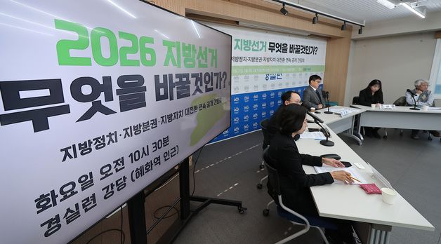 '2026 지방선거 무엇을 바꿀것인가?'