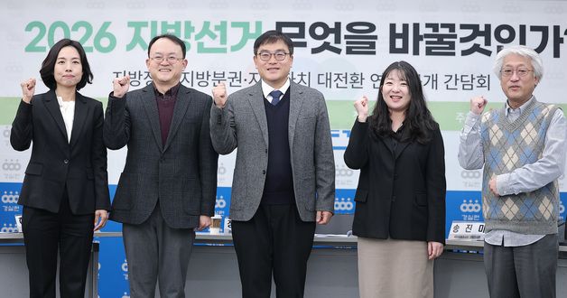 '2026 지방선거 무엇을 바꿀것인가?'