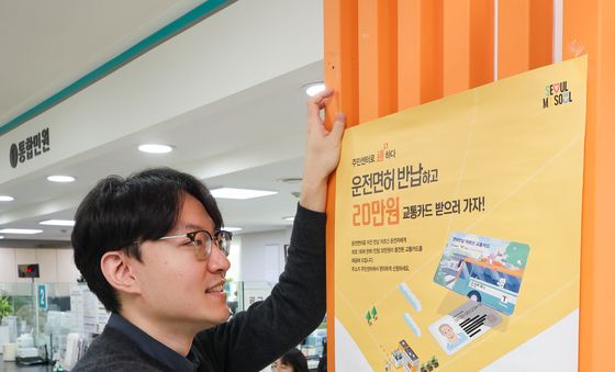 '어르신, 운전면허 자진 반납하세요'