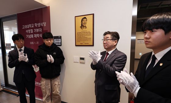 고려대 학생식당 '영철버거' 기념패 제막식