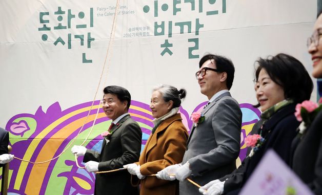 동화의 시간, 이야기의 빛깔 기획특별전