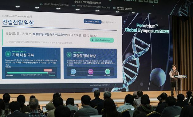 현대ADM바이오, '페니트리움 글로벌 심포지엄' 개최