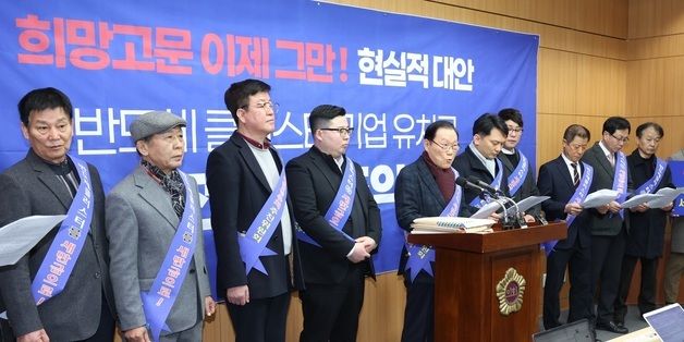 반도체 클러스터 전북유치 범도민추진위원회, 용인반도체 전북 이전 촉구