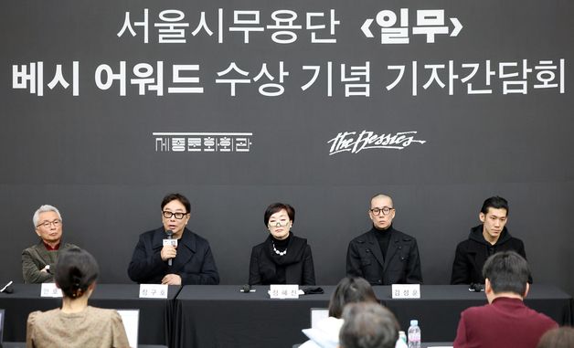 서울시무용단 '일무' 베시 어워드 수상 기념 기자간담회