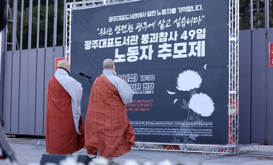 벌써 49일…광주대표도서관 추모사고 추모제