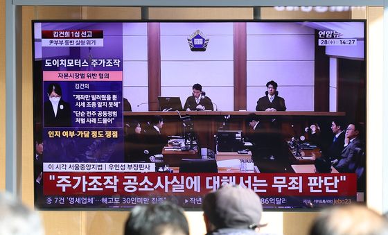 김건희 1심, "주가조작 무죄"