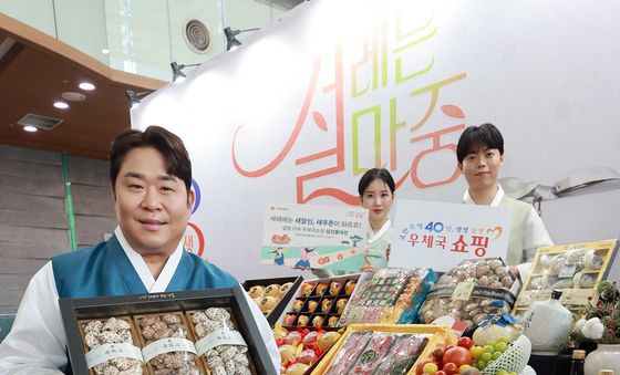 설 맞이 할인행사 준비한 우체국쇼핑