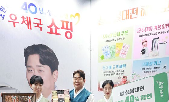 우체국쇼핑, 설 맞이 선물대전 개최
