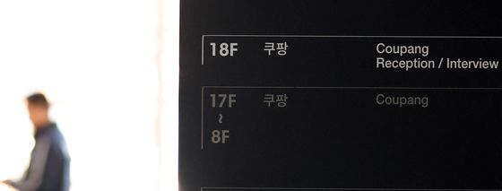 김병기 의원, 전직 보좌관 인사 개입 의혹…쿠팡 본사 압수수색