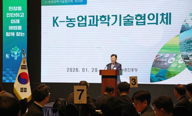 이승돈 청장, K-농업과학기술협의체 워크숍 참석