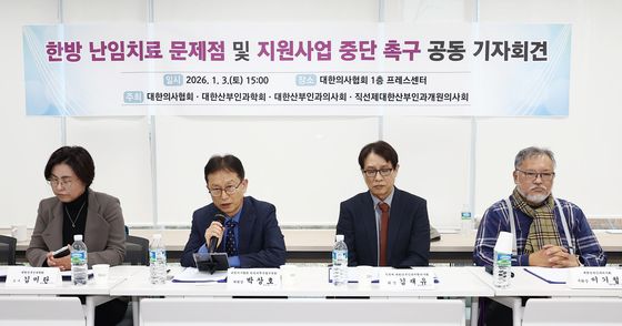 한방 난임치료 지원사업 중단 촉구 공동 기자회견