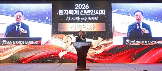 2026 원자력계 신년인사회