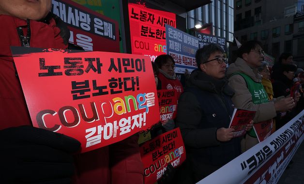 1.30 쿠팡 규탄 분노 시민대행진 기자회견