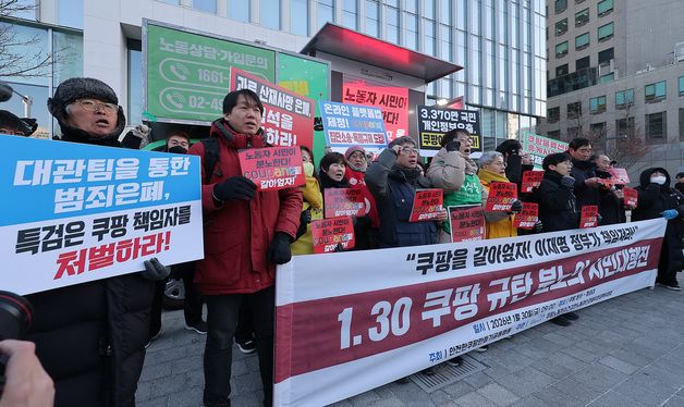 쿠팡 규탄 외치는 안전한 쿠팡만들기 공동행동