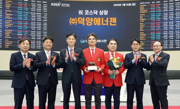 덕양에너젠 코스닥시장 상장기념식