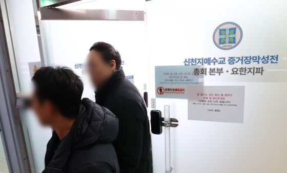 압수수색 중인 과천 신천지 총회 본부