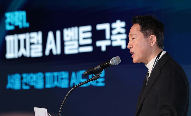개회사하는 오세훈 서울시장, 피지컬 AI 선도 도시 서울