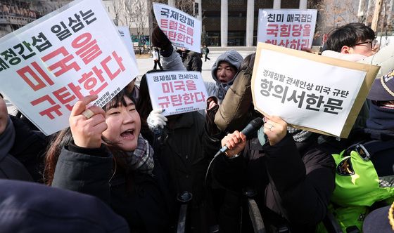 미국 규탄하는 한국대학생진보연합