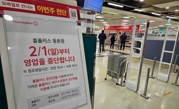폐업 앞둔 홈플러스 대구 동촌점