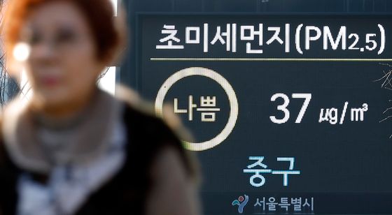 초미세먼지 '나쁨'