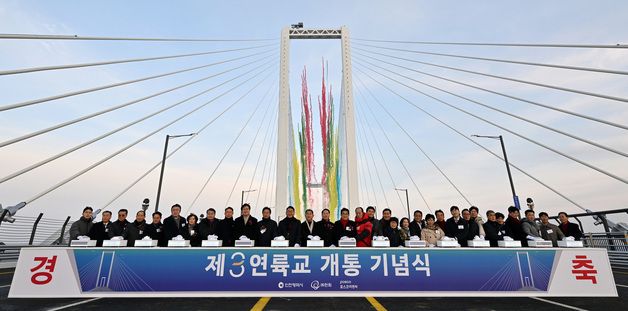 인천 제3연륙교 개통 기념식