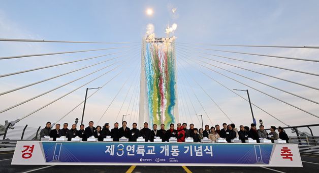 영종도-청라 잇는 제3연륙교 개통 기념식