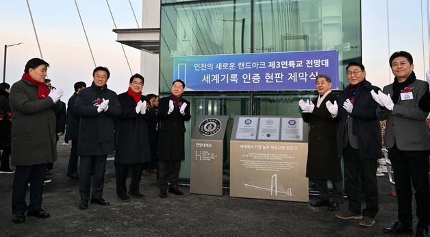 인천 제3연륙교 전망대, 해상교량 전망대 세계기록