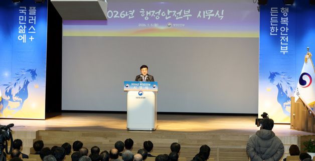 윤호중 행안부 장관, 2026년 시무식과 함께 힘찬 출발