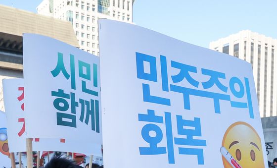 '민주주의 회복'