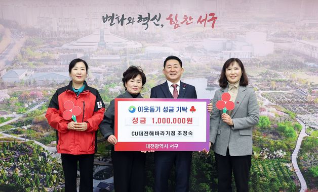 CU 대전해바라기점, 이웃돕기 성금 100만 원 기탁